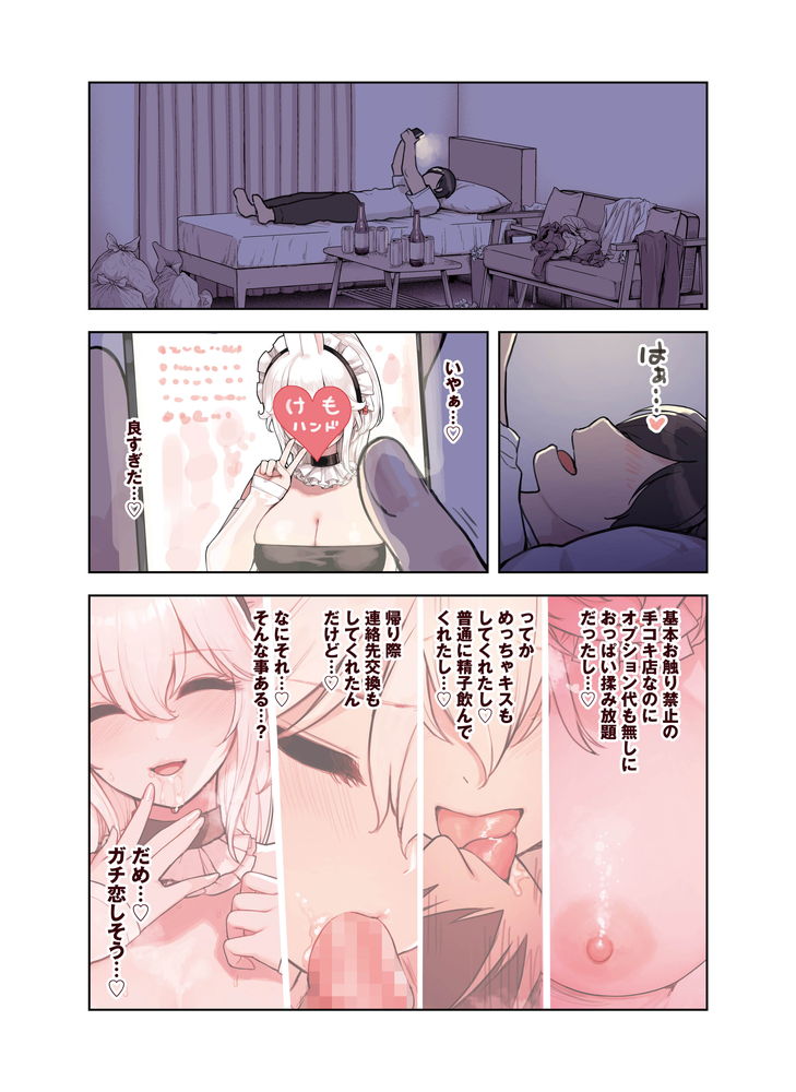 無料エロ漫画 【ケモミミメイドエロ漫画】当店人気No.1のうさ耳メイドさんのあまあまマッサージいかがっすか！【けも耳手コキ店の人気嬢／ふくらすずめ】 FANZA