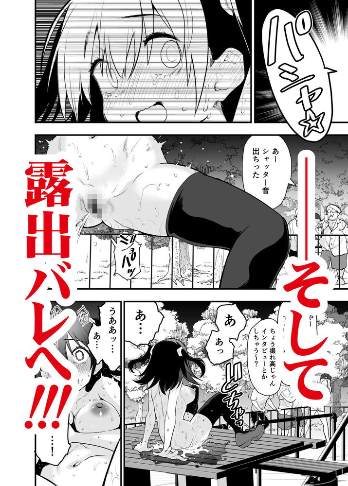 無料エロ漫画 【露出JKエロ漫画】放置子として育った私にとって露出することがエクスタシー【どうして野外で脱ぐと興奮するんだろう 山田ファンタジア倒錯変／Peθ】 FANZA