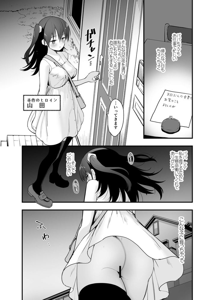 無料エロ漫画 【露出JKエロ漫画】放置子として育った私にとって露出することがエクスタシー【どうして野外で脱ぐと興奮するんだろう 山田ファンタジア倒錯変／Peθ】 FANZA