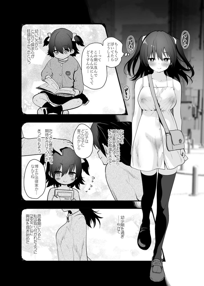 無料エロ漫画 【露出JKエロ漫画】放置子として育った私にとって露出することがエクスタシー【どうして野外で脱ぐと興奮するんだろう 山田ファンタジア倒錯変／Peθ】 FANZA