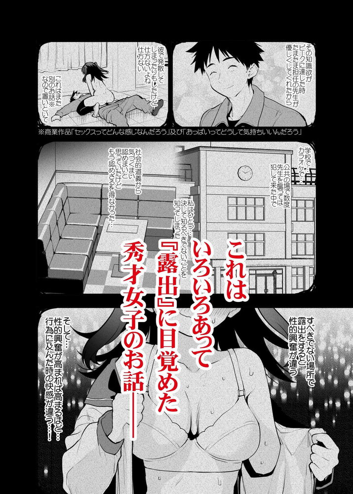 無料エロ漫画 【露出JKエロ漫画】放置子として育った私にとって露出することがエクスタシー【どうして野外で脱ぐと興奮するんだろう 山田ファンタジア倒錯変／Peθ】 FANZA