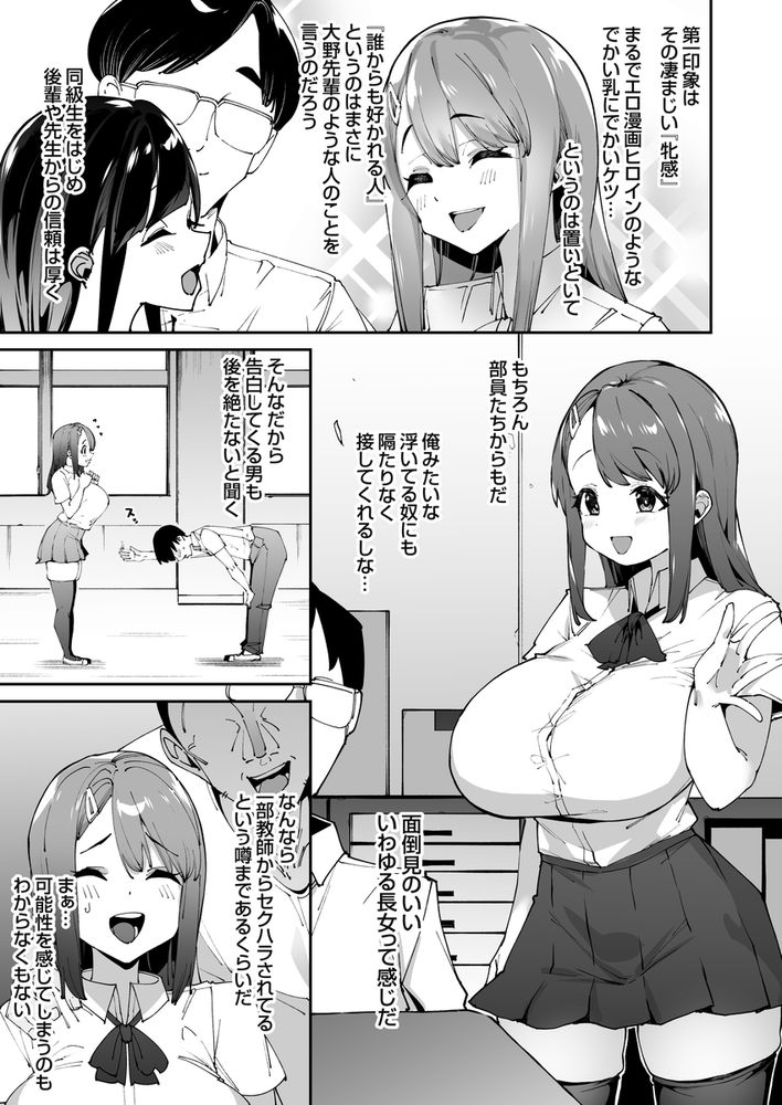 無料エロ漫画 【JK催眠エロ漫画】催眠アプリを試させて欲しいって先輩にお願いしたらえっちなお願い聞いてくれた！？【博愛催眠／白金庵】 FANZA