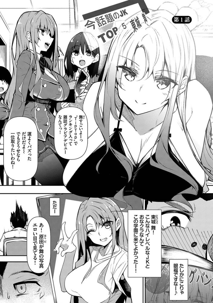 無料エロ漫画 【催眠エロ漫画】元女子高に入学したら男子は俺一人！？催眠使ってJKハーレムな学園生活突入ｗ【催●天国／復八磨直兎】 FANZA