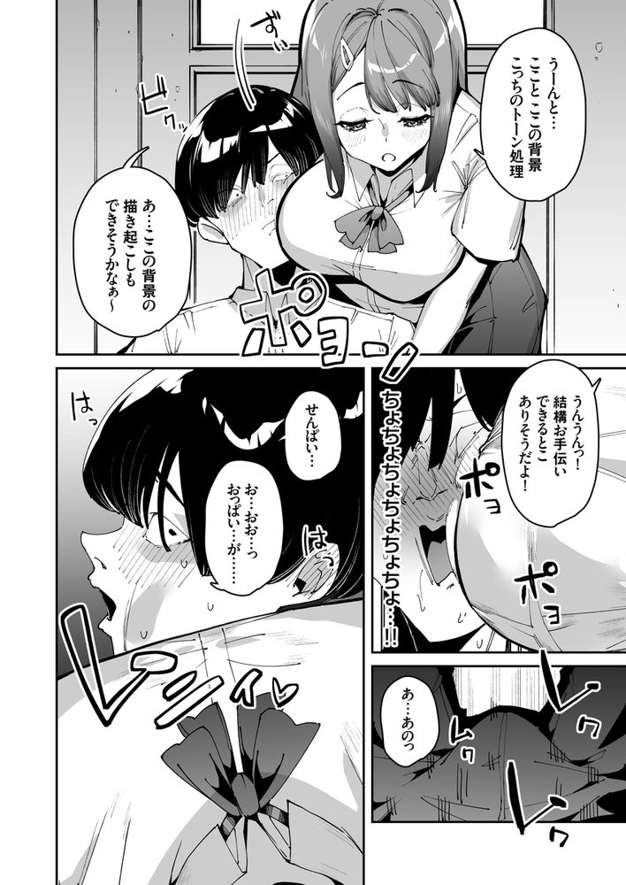 無料エロ漫画 【JK催眠エロ漫画】催眠アプリを試させて欲しいって先輩にお願いしたらえっちなお願い聞いてくれた！？【博愛催眠／白金庵】 FANZA
