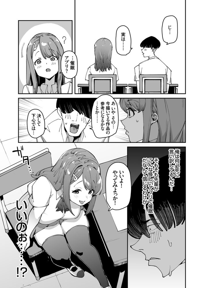 無料エロ漫画 【JK催眠エロ漫画】催眠アプリを試させて欲しいって先輩にお願いしたらえっちなお願い聞いてくれた！？【博愛催眠／白金庵】 FANZA