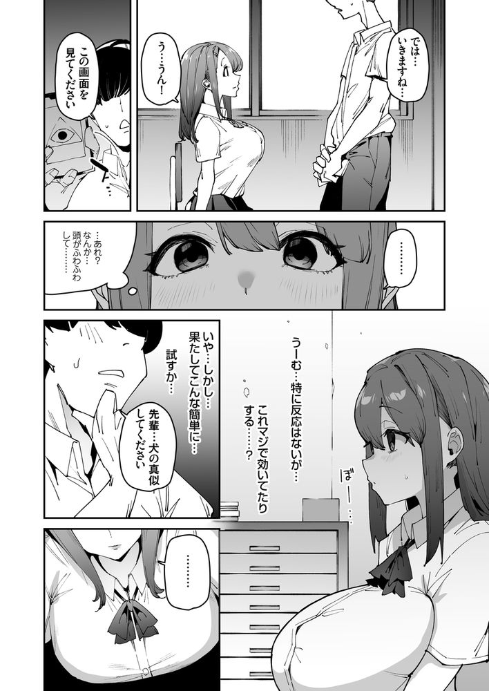 無料エロ漫画 【JK催眠エロ漫画】催眠アプリを試させて欲しいって先輩にお願いしたらえっちなお願い聞いてくれた！？【博愛催眠／白金庵】 FANZA