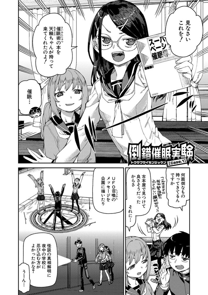 無料エロ漫画 【催眠JKエロ漫画】素直になれない気持ち…こうなったら催眠術かけて理性取っ払っちゃえｗｗｗ【倒錯催眠実験／秋月伊槻】 FANZA