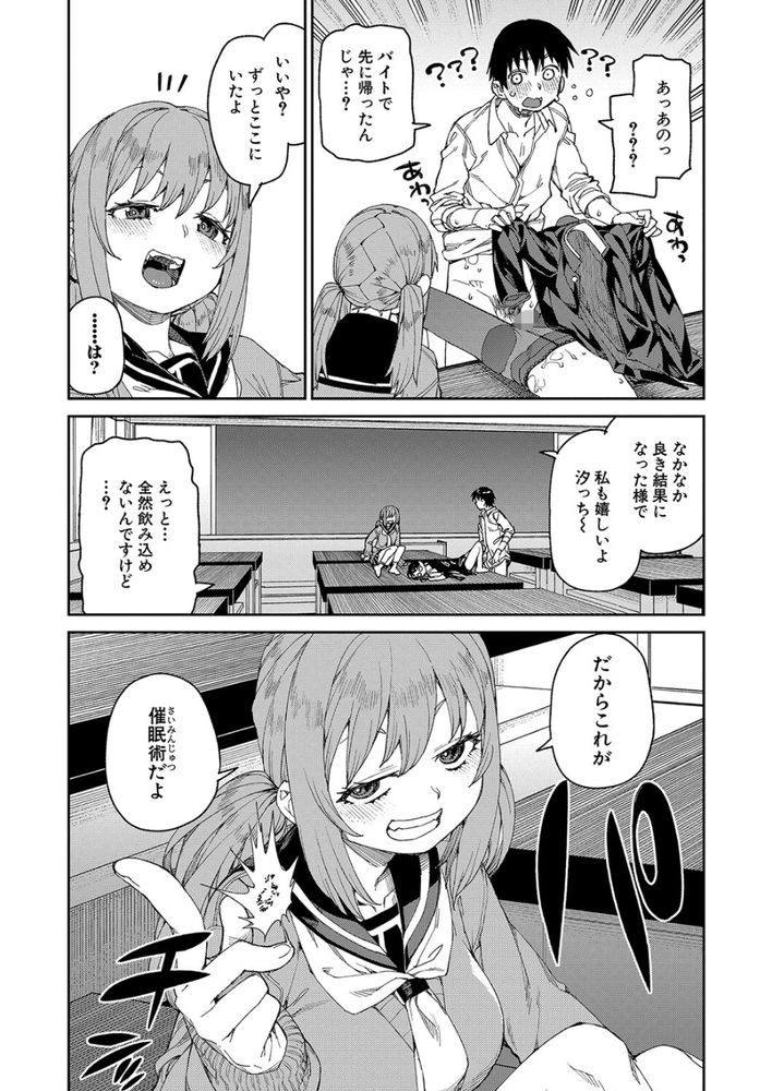 無料エロ漫画 【催眠JKエロ漫画】素直になれない気持ち…こうなったら催眠術かけて理性取っ払っちゃえｗｗｗ【倒錯催眠実験／秋月伊槻】 FANZA