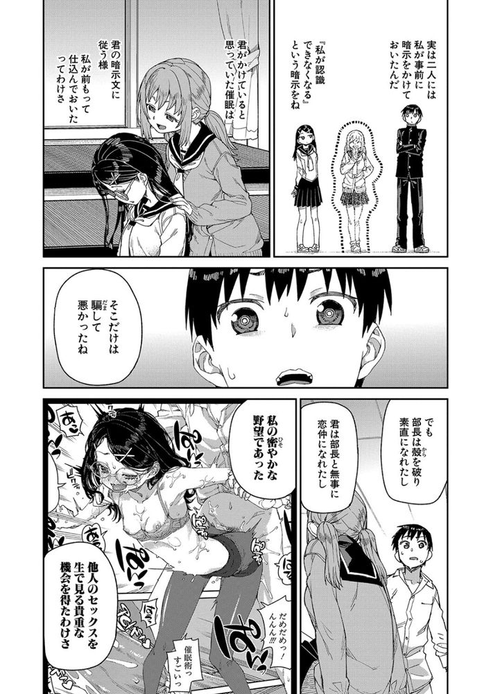 無料エロ漫画 【催眠JKエロ漫画】素直になれない気持ち…こうなったら催眠術かけて理性取っ払っちゃえｗｗｗ【倒錯催眠実験／秋月伊槻】 FANZA