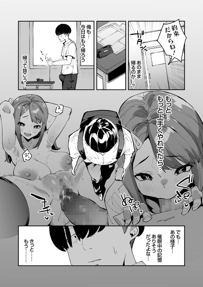 無料エロ漫画 【JK催眠エロ漫画】催眠アプリを試させて欲しいって先輩にお願いしたらえっちなお願い聞いてくれた！？【博愛催眠／白金庵】 FANZA