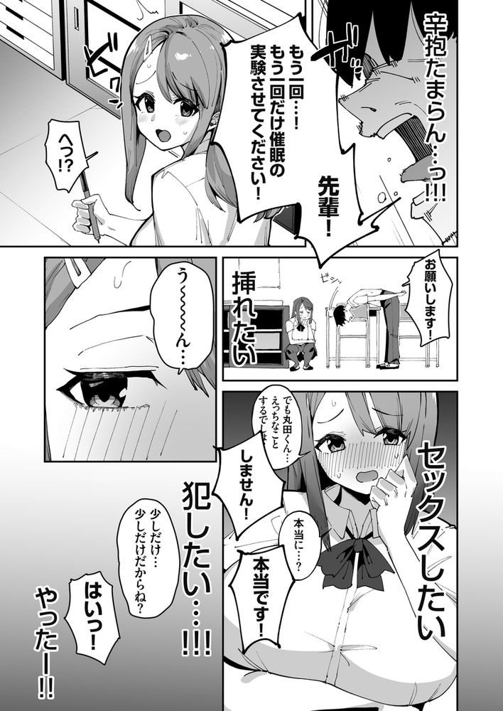無料エロ漫画 【JK催眠エロ漫画】催眠アプリを試させて欲しいって先輩にお願いしたらえっちなお願い聞いてくれた！？【博愛催眠／白金庵】 FANZA