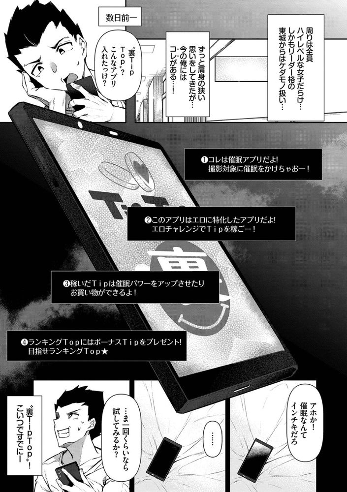 無料エロ漫画 【催眠エロ漫画】元女子高に入学したら男子は俺一人！？催眠使ってJKハーレムな学園生活突入ｗ【催●天国／復八磨直兎】 FANZA