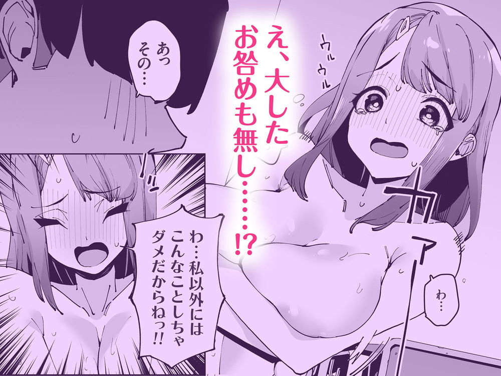 無料エロ漫画 【JK催眠エロ漫画】催眠アプリを試させて欲しいって先輩にお願いしたらえっちなお願い聞いてくれた！？【博愛催眠／白金庵】 FANZA