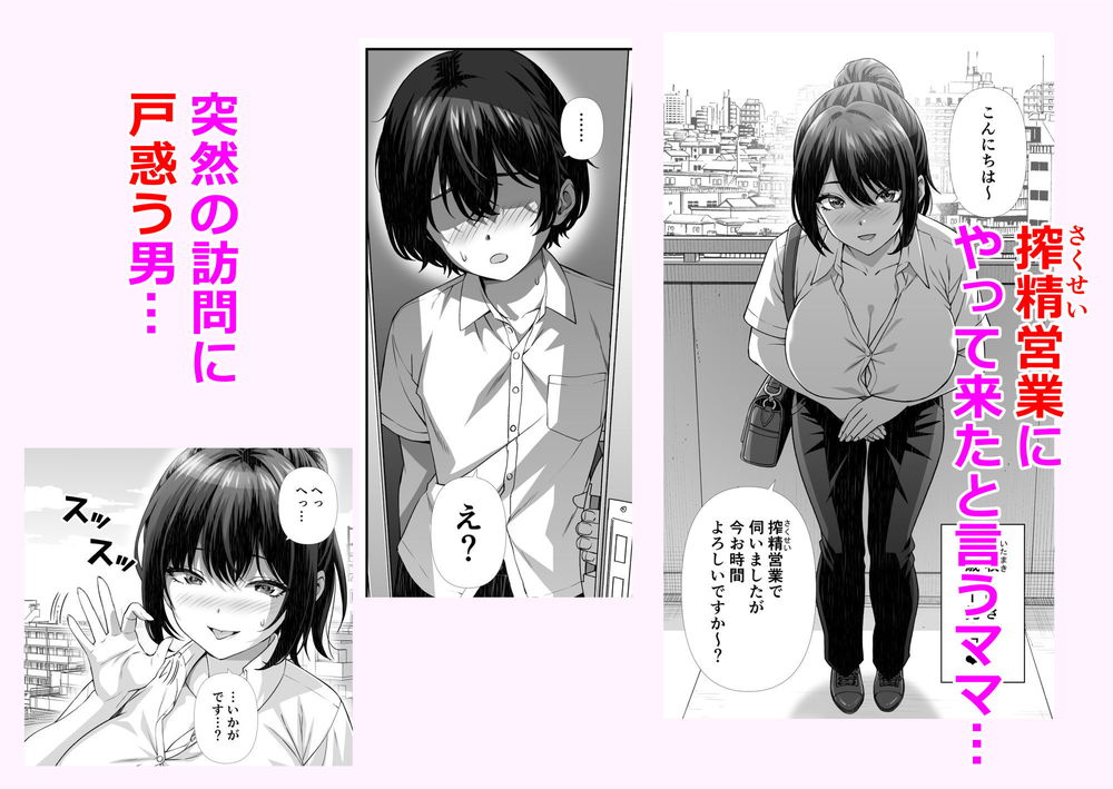 無料エロ漫画 【搾精営業エロ漫画】搾精営業にアラサー人妻がやってきた！その巨乳で顧客をがっちり掴んで離さないｗｗｗ【搾精営業ママに協力しない話／なかし庵】 FANZA