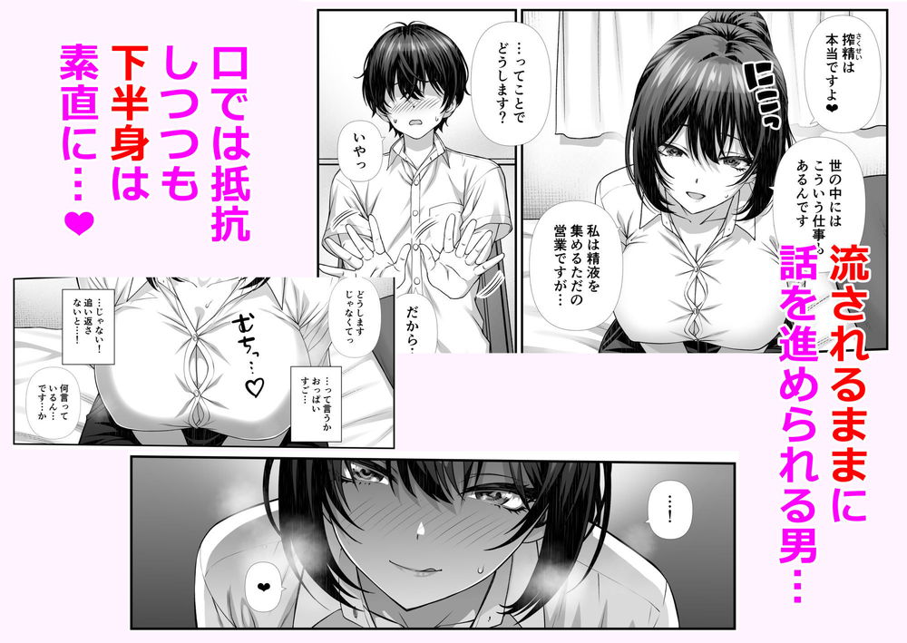 無料エロ漫画 【搾精営業エロ漫画】搾精営業にアラサー人妻がやってきた！その巨乳で顧客をがっちり掴んで離さないｗｗｗ【搾精営業ママに協力しない話／なかし庵】 FANZA