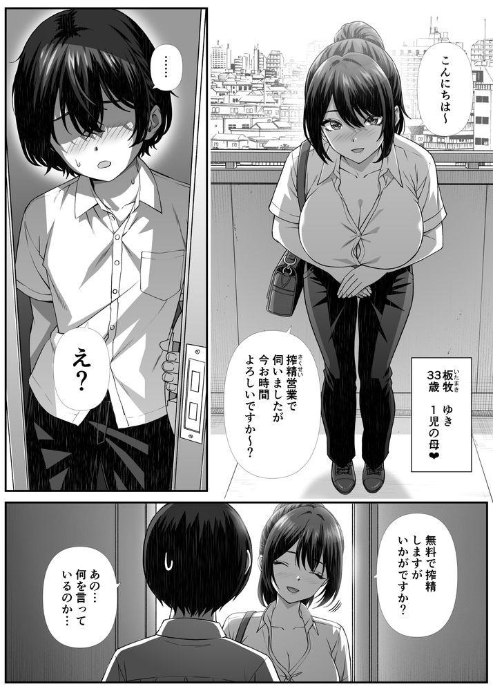 無料エロ漫画 【搾精営業エロ漫画】搾精営業にアラサー人妻がやってきた！その巨乳で顧客をがっちり掴んで離さないｗｗｗ【搾精営業ママに協力しない話／なかし庵】 FANZA