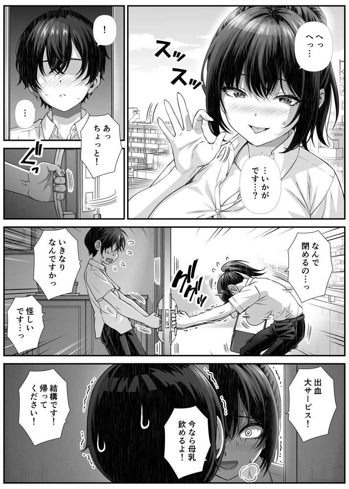 無料エロ漫画 【搾精営業エロ漫画】搾精営業にアラサー人妻がやってきた！その巨乳で顧客をがっちり掴んで離さないｗｗｗ【搾精営業ママに協力しない話／なかし庵】 FANZA