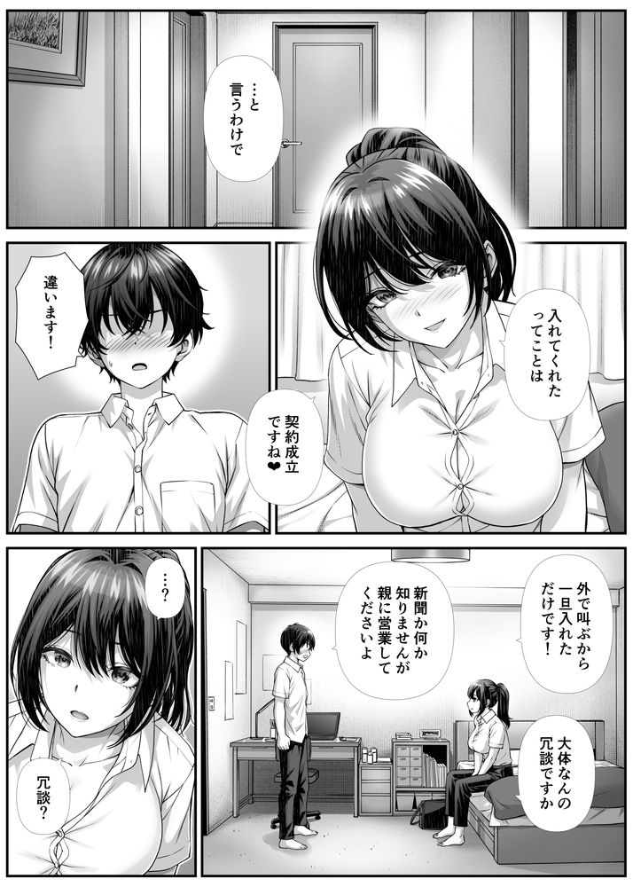 無料エロ漫画 【搾精営業エロ漫画】搾精営業にアラサー人妻がやってきた！その巨乳で顧客をがっちり掴んで離さないｗｗｗ【搾精営業ママに協力しない話／なかし庵】 FANZA