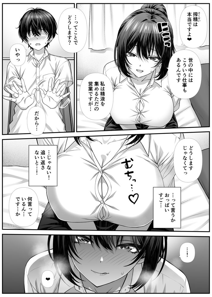 無料エロ漫画 【搾精営業エロ漫画】搾精営業にアラサー人妻がやってきた！その巨乳で顧客をがっちり掴んで離さないｗｗｗ【搾精営業ママに協力しない話／なかし庵】 FANZA