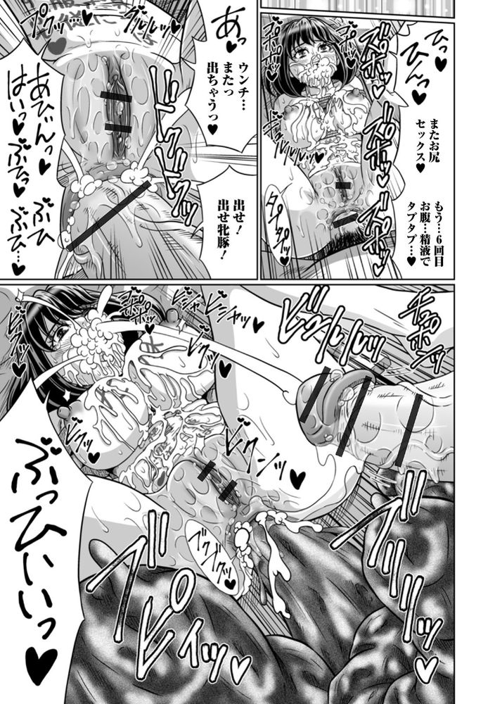 無料エロ漫画 【スカトロエロ漫画】絶倫男とスカトロ大好き変態女のベストカップルのセックス！【美少女は変態プレイでウンコしたい／成瀬川あおば】 FANZA