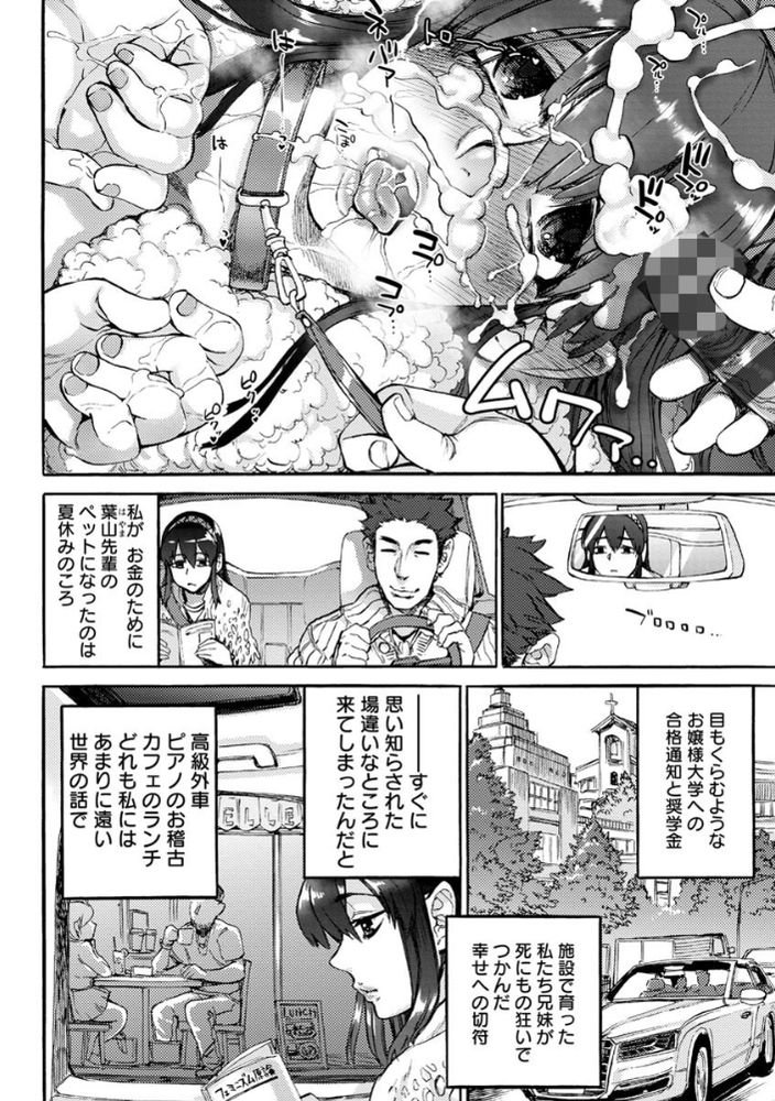 無料エロ漫画 【精神崩壊エロ漫画】私は羊…ただ強いオスとの交尾が大好きなだけのただの羊【私は羊／雨山電信】 FANZA