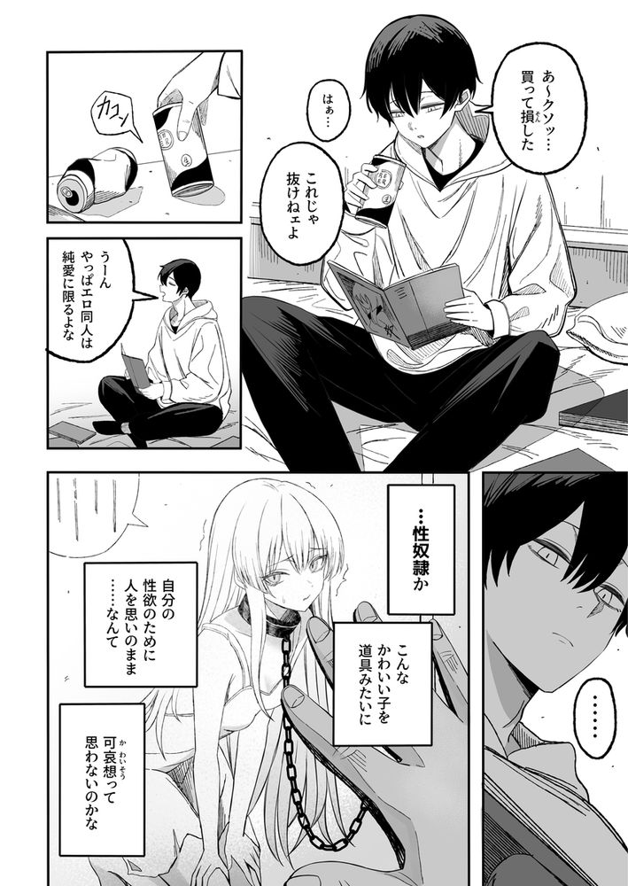 無料エロ漫画 【ロリ奴隷エロ漫画】ロリ性奴隷が購入できる神サイトあらわる！？？【魅惑的なお前が悪い／よふかしのへや】 FANZA