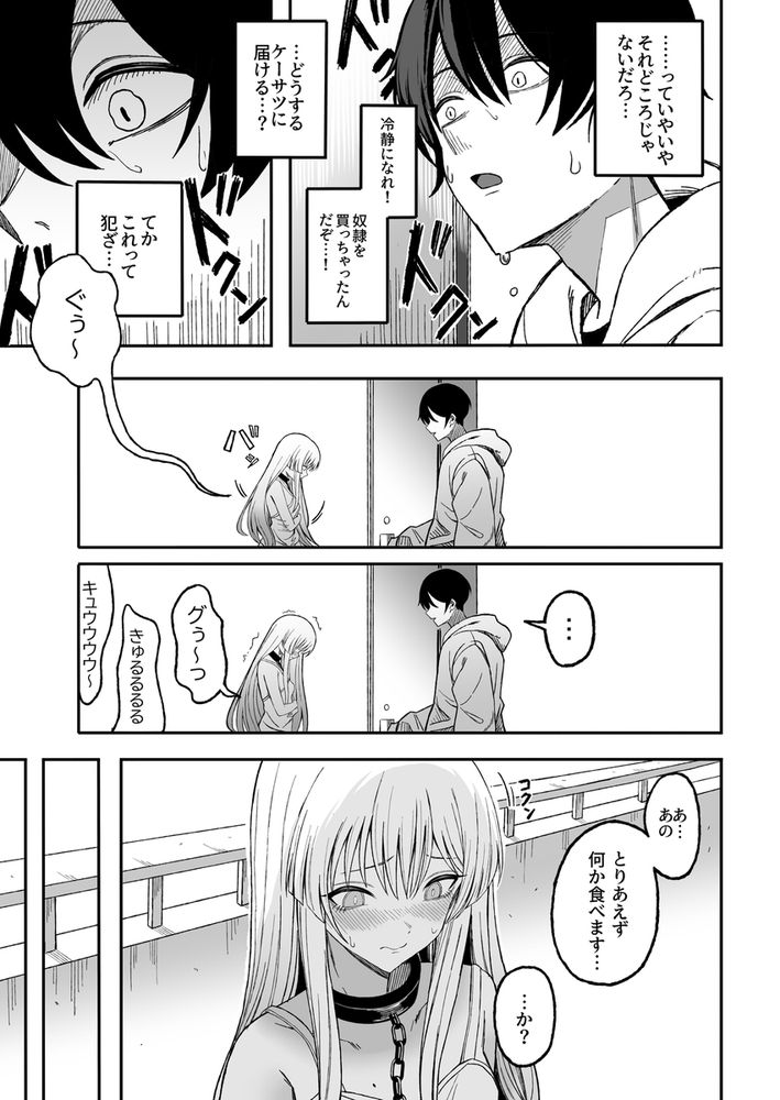 無料エロ漫画 【ロリ奴隷エロ漫画】ロリ性奴隷が購入できる神サイトあらわる！？？【魅惑的なお前が悪い／よふかしのへや】 FANZA