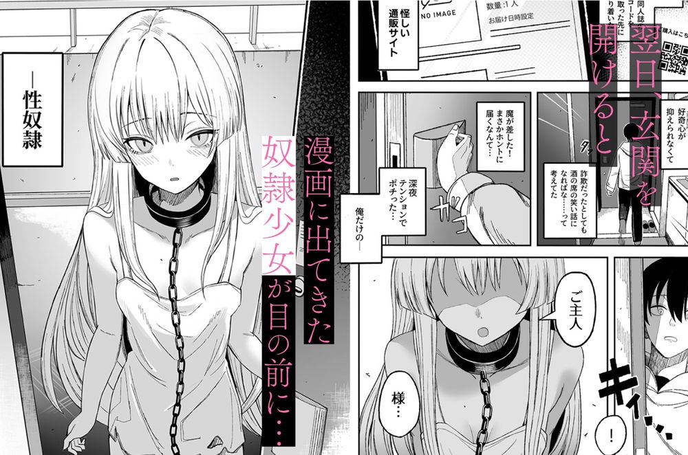 無料エロ漫画 【ロリ奴隷エロ漫画】ロリ性奴隷が購入できる神サイトあらわる！？？【魅惑的なお前が悪い／よふかしのへや】 FANZA