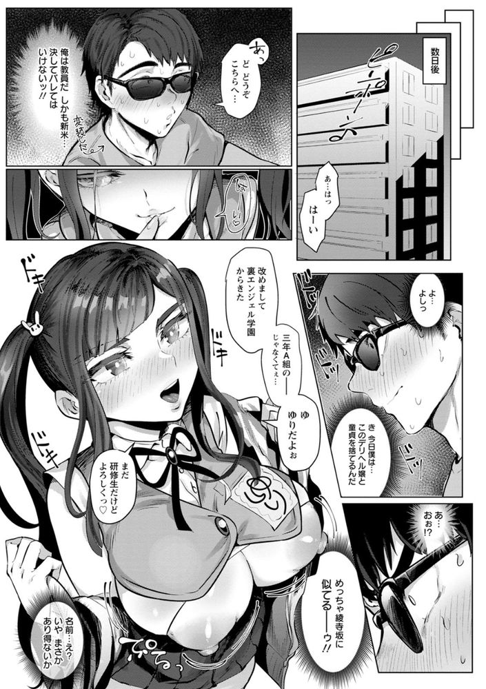 無料エロ漫画 【清楚系ビッチエロ漫画】一番真面目なJKが一番のビッチ！現役JKデリヘル嬢あらわるｗｗｗ【委員長が選んだ秘密のインターン／ちすの助】 FANZA