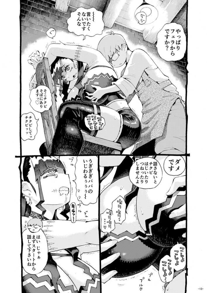 無料エロ漫画 【死姦エロ漫画】パパ活我慢できなくてご主人さまの命令無視して浮気セックスしてしまったゾンビっ娘をオシオキ！【魔術師パパ活中2／ナイーブタ】 FANZA