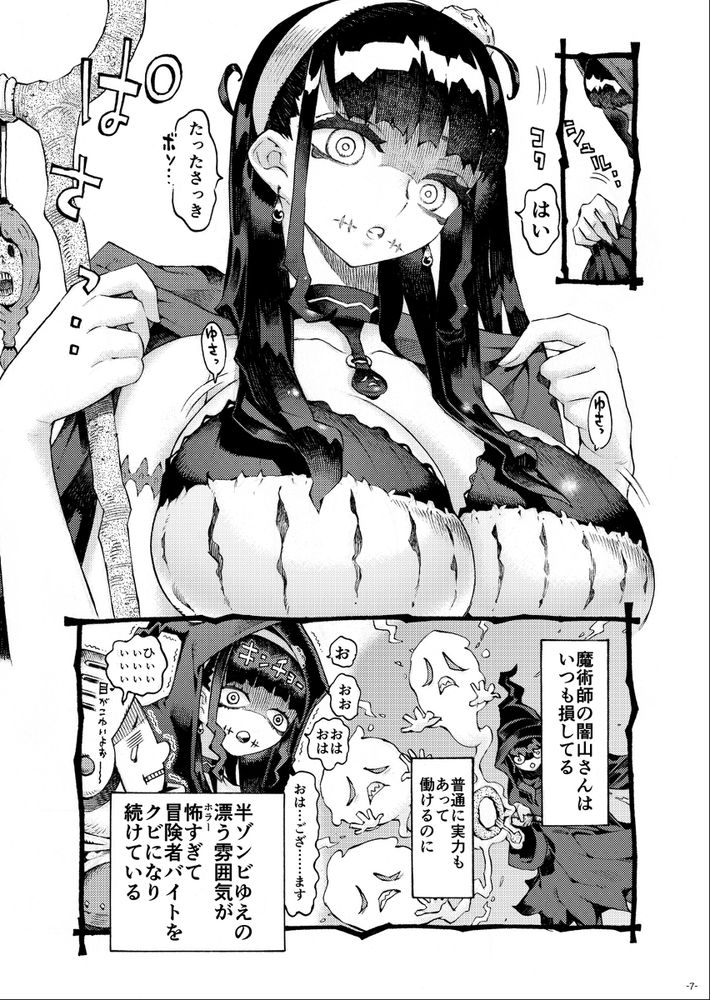 無料エロ漫画 【死姦エロ漫画】ハーフゾンビの闇山さん！腐る直前のトロトロおまんこ使ってパパ活ｗｗｗ【魔術師パパ活中／ナイーブタ】 FANZA