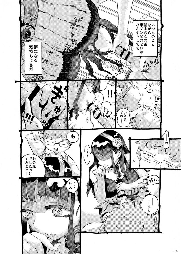 無料エロ漫画 【死姦エロ漫画】ハーフゾンビの闇山さん！腐る直前のトロトロおまんこ使ってパパ活ｗｗｗ【魔術師パパ活中／ナイーブタ】 FANZA