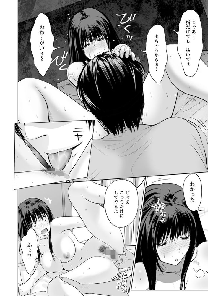 無料エロ漫画 【いちゃラブエロ漫画】彼女との最後のセックス…お互い気持ちいい所を責め合って気持ちいいセックスを【身体のヨリドコロ／石紙一】 FANZA