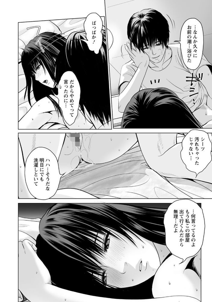 無料エロ漫画 【いちゃラブエロ漫画】彼女との最後のセックス…お互い気持ちいい所を責め合って気持ちいいセックスを【身体のヨリドコロ／石紙一】 FANZA