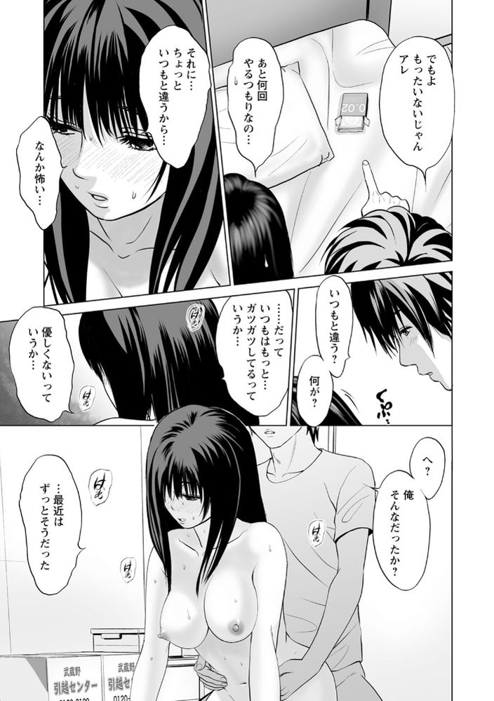 無料エロ漫画 【いちゃラブエロ漫画】彼女との最後のセックス…お互い気持ちいい所を責め合って気持ちいいセックスを【身体のヨリドコロ／石紙一】 FANZA