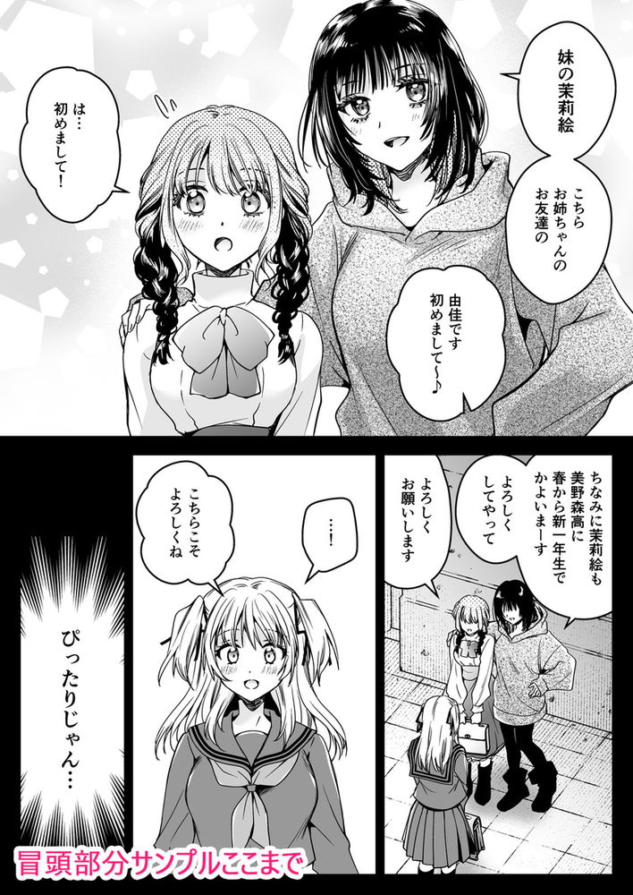 無料エロ漫画 【触手エロ漫画】JK姉妹を嬲る触手…妹を思う姉の慟哭は届かず二人は触手に犯されていく…【制服触手21／黒澤pict】 FANZA