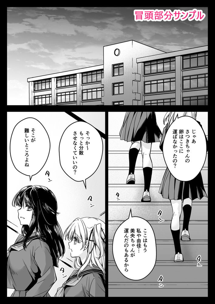 無料エロ漫画 【触手エロ漫画】JK姉妹を嬲る触手…妹を思う姉の慟哭は届かず二人は触手に犯されていく…【制服触手21／黒澤pict】 FANZA