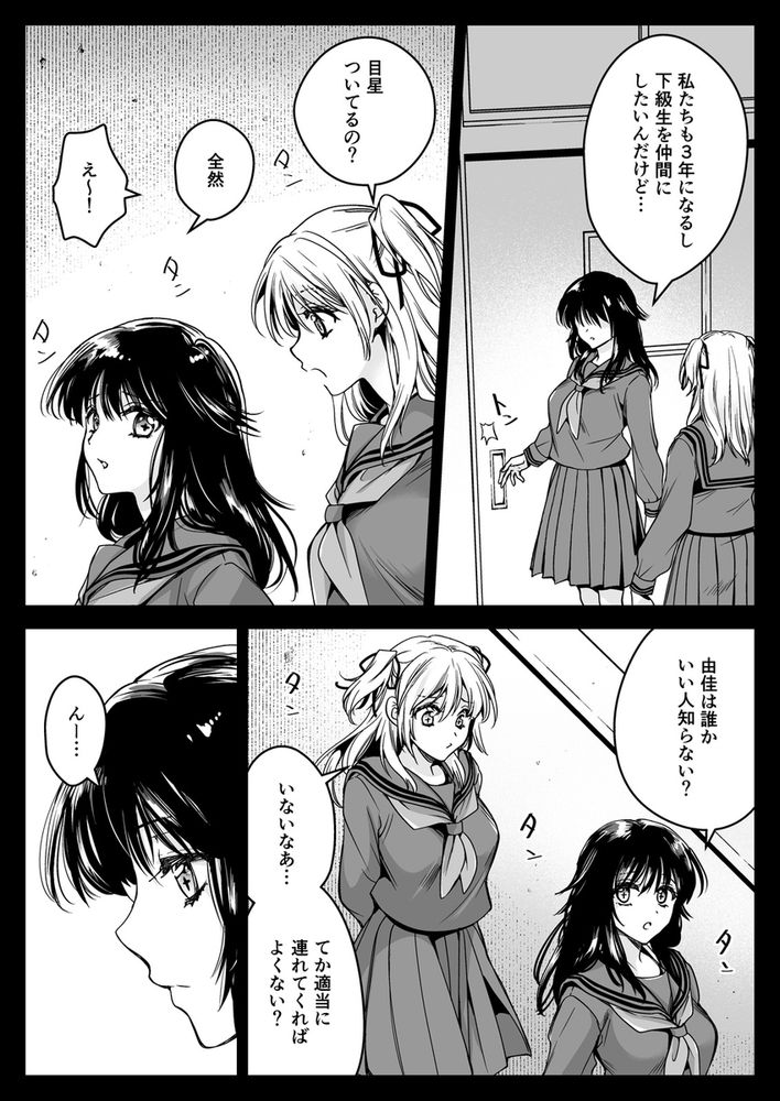 無料エロ漫画 【触手エロ漫画】JK姉妹を嬲る触手…妹を思う姉の慟哭は届かず二人は触手に犯されていく…【制服触手21／黒澤pict】 FANZA