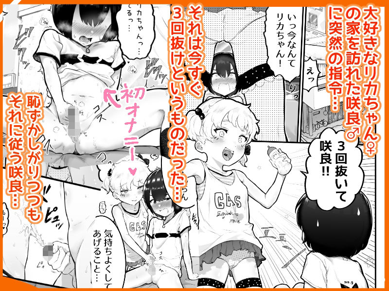 無料エロ漫画 【性器交換TSFエロ漫画】性器交換TSFで♂♀逆転したロリビッチは幼なじみのカラダをアクメさせまくりｗ【可愛いオスにはまんこをつけよ！2／アイリミアーシュ】 FANZA