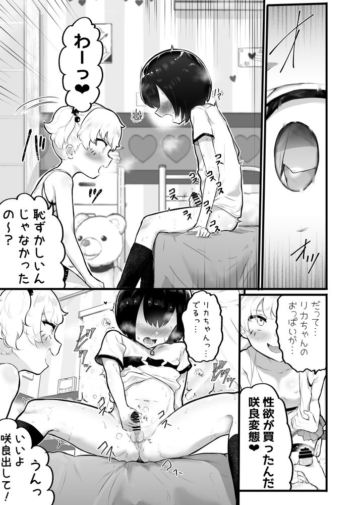 無料エロ漫画 【性器交換TSFエロ漫画】性器交換TSFで♂♀逆転したロリビッチは幼なじみのカラダをアクメさせまくりｗ【可愛いオスにはまんこをつけよ！2／アイリミアーシュ】 FANZA