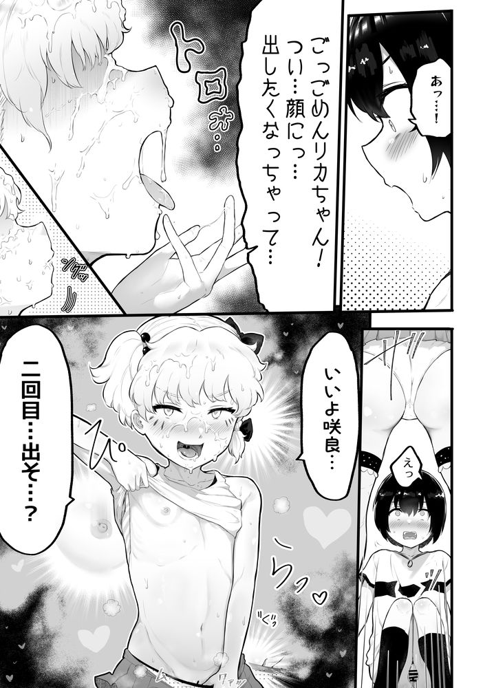 無料エロ漫画 【性器交換TSFエロ漫画】性器交換TSFで♂♀逆転したロリビッチは幼なじみのカラダをアクメさせまくりｗ【可愛いオスにはまんこをつけよ！2／アイリミアーシュ】 FANZA