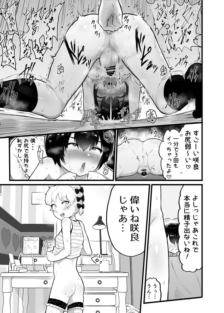 無料エロ漫画 【性器交換TSFエロ漫画】性器交換TSFで♂♀逆転したロリビッチは幼なじみのカラダをアクメさせまくりｗ【可愛いオスにはまんこをつけよ！2／アイリミアーシュ】 FANZA