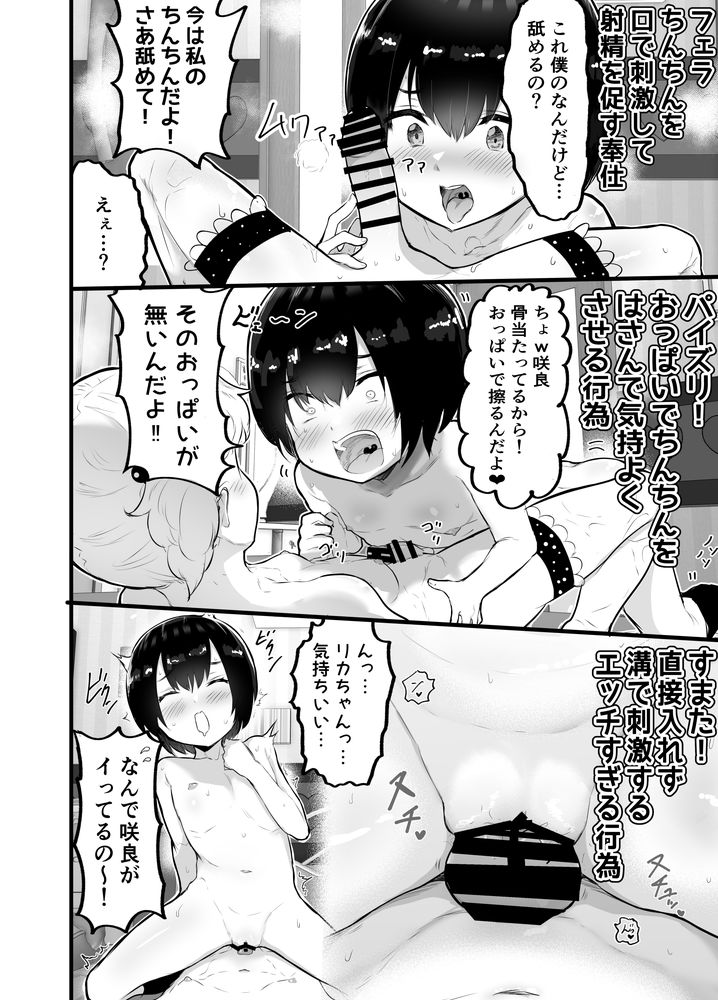無料エロ漫画 【性器交換TSFエロ漫画】性器交換TSFで♂♀逆転したロリビッチは幼なじみのカラダをアクメさせまくりｗ【可愛いオスにはまんこをつけよ！2／アイリミアーシュ】 FANZA