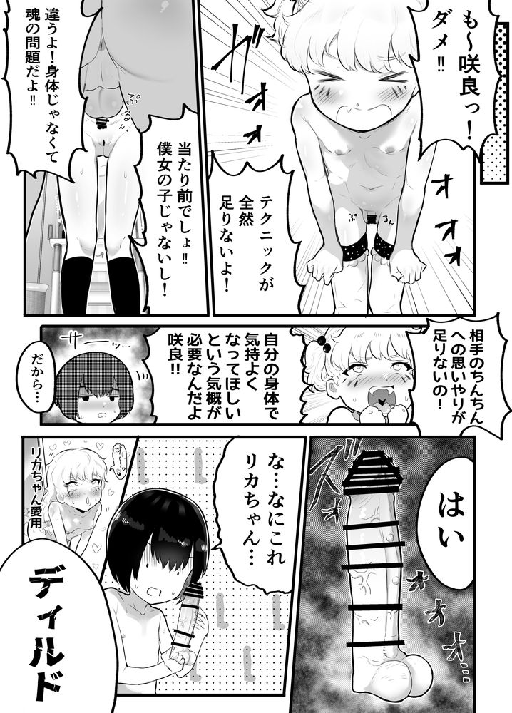 無料エロ漫画 【性器交換TSFエロ漫画】性器交換TSFで♂♀逆転したロリビッチは幼なじみのカラダをアクメさせまくりｗ【可愛いオスにはまんこをつけよ！2／アイリミアーシュ】 FANZA