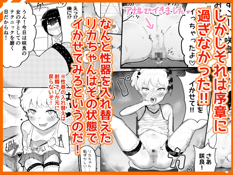無料エロ漫画 【性器交換TSFエロ漫画】性器交換TSFで♂♀逆転したロリビッチは幼なじみのカラダをアクメさせまくりｗ【可愛いオスにはまんこをつけよ！2／アイリミアーシュ】 FANZA