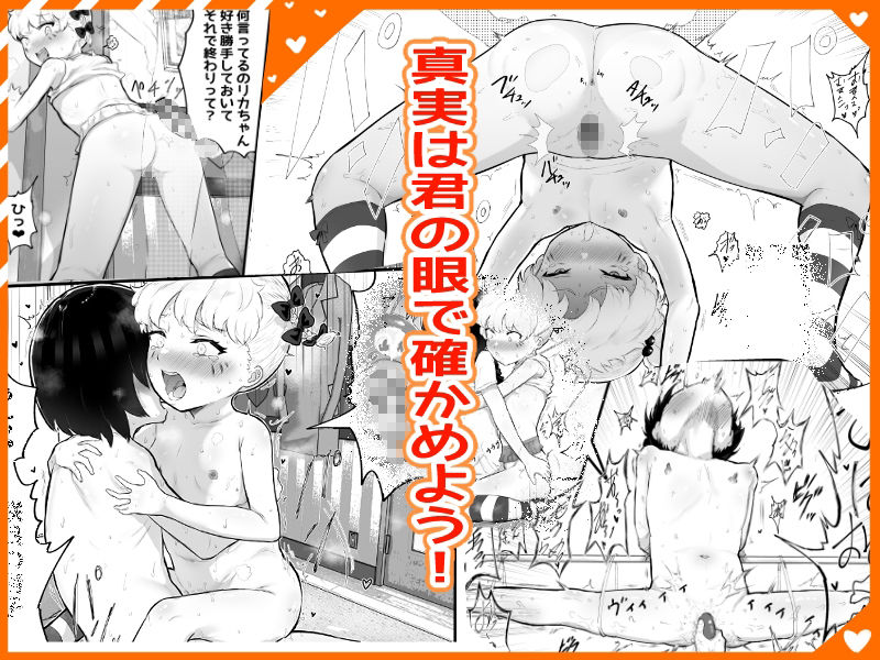 無料エロ漫画 【性器交換TSFエロ漫画】性器交換TSFで♂♀逆転したロリビッチは幼なじみのカラダをアクメさせまくりｗ【可愛いオスにはまんこをつけよ！2／アイリミアーシュ】 FANZA