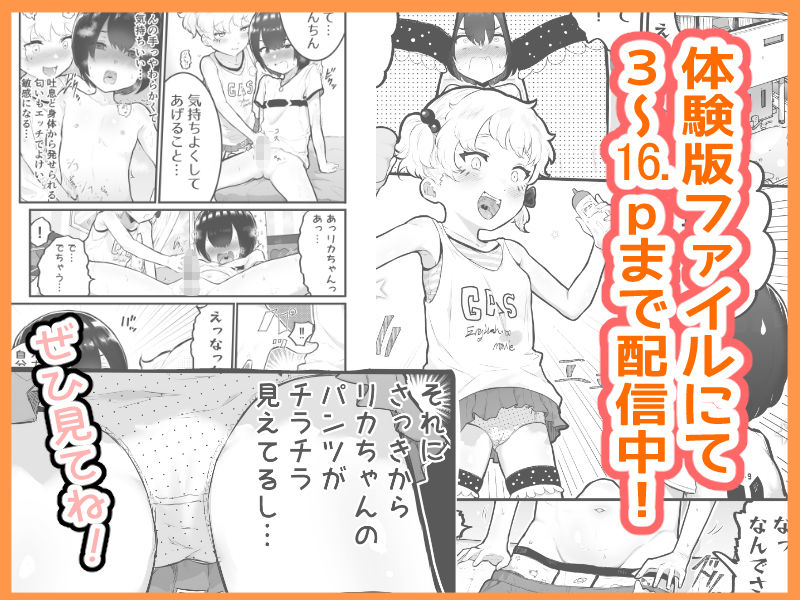 無料エロ漫画 【性器交換TSFエロ漫画】性器交換TSFで♂♀逆転したロリビッチは幼なじみのカラダをアクメさせまくりｗ【可愛いオスにはまんこをつけよ！2／アイリミアーシュ】 FANZA
