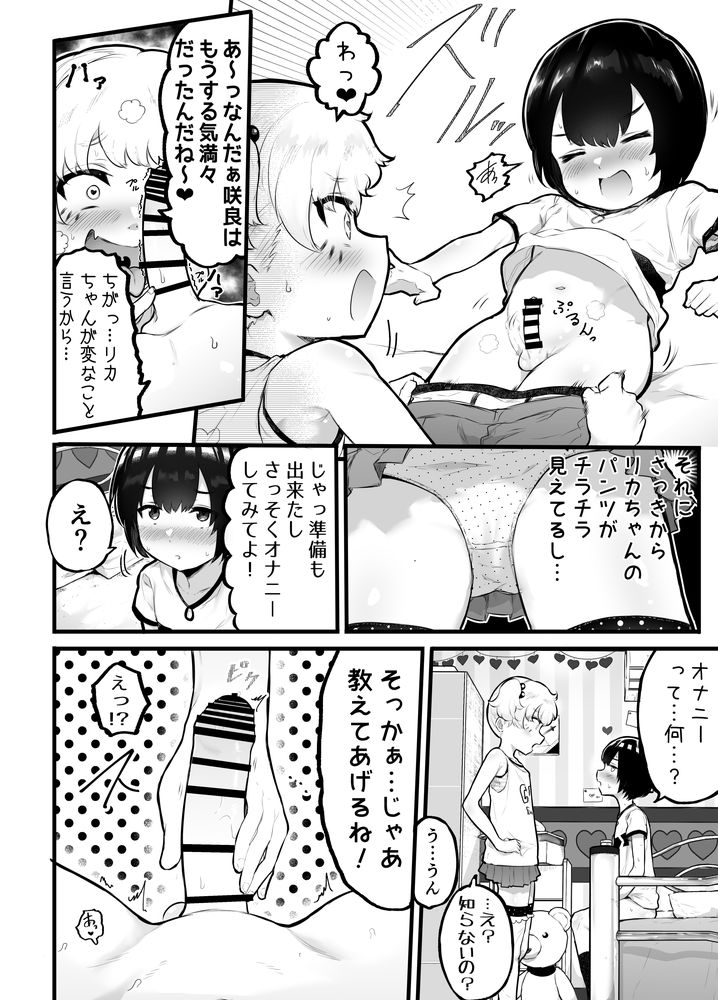 無料エロ漫画 【性器交換TSFエロ漫画】性器交換TSFで♂♀逆転したロリビッチは幼なじみのカラダをアクメさせまくりｗ【可愛いオスにはまんこをつけよ！2／アイリミアーシュ】 FANZA