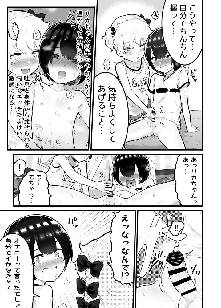 無料エロ漫画 【性器交換TSFエロ漫画】性器交換TSFで♂♀逆転したロリビッチは幼なじみのカラダをアクメさせまくりｗ【可愛いオスにはまんこをつけよ！2／アイリミアーシュ】 FANZA