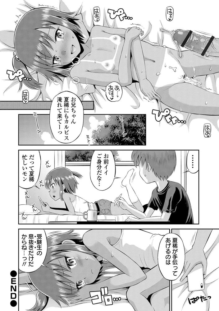 無料エロ漫画 【いちゃラブ近親相姦エロ漫画】兄妹で近親相姦したのは兄のAVを妹が見てから！あの日から俺らの関係は続いてて…？【夏と兄と妹／たまちゆき】 FANZA